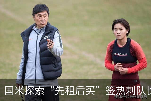 国米探索“先租后买”签热刺队长罗梅罗，巴萨马竞仍在关注