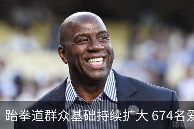 跆拳道群众基础持续扩大 674名爱好者齐聚湖南同台晋段