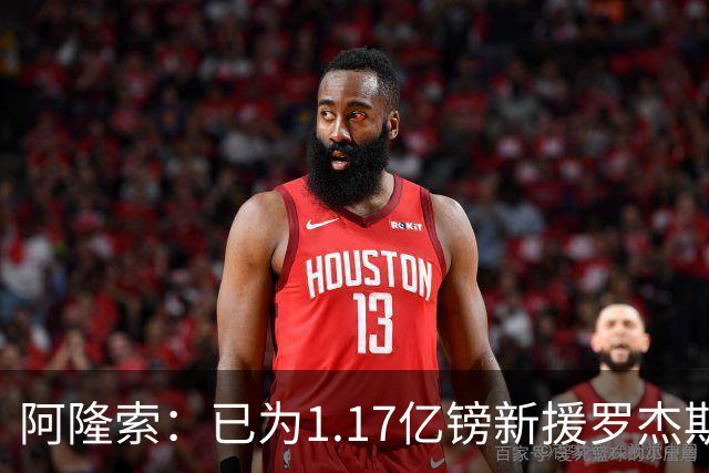阿隆索：已为1.17亿镑新援罗杰斯制定计划，他将与帕尔默搭档